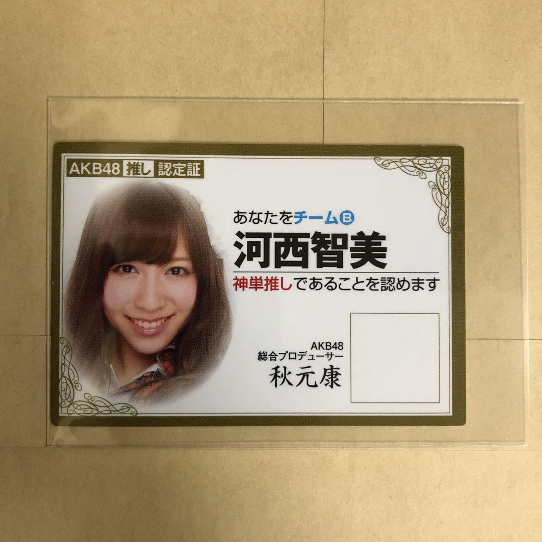 Amazon.co.jp: AKB48 河西智美 トレカ アイドル グラビア カード 推し